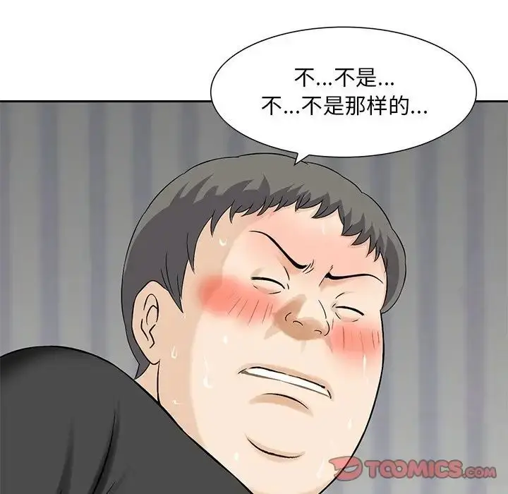 漫画《三个男人的女人》第14话第10张图