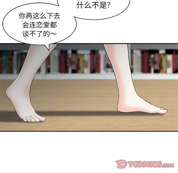 漫画《三个男人的女人》第14话第14张图