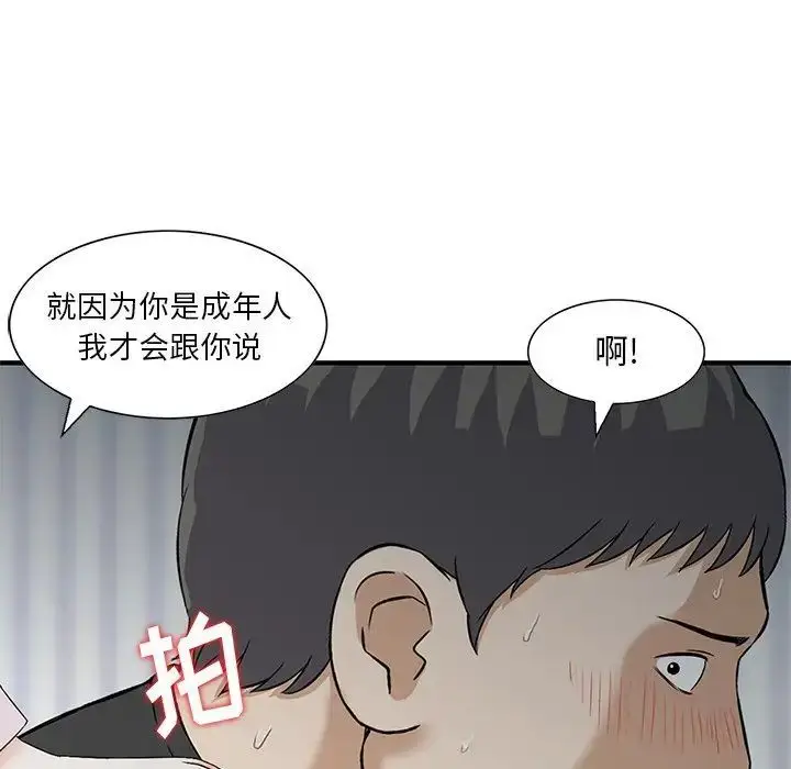 漫画《三个男人的女人》第14话第17张图