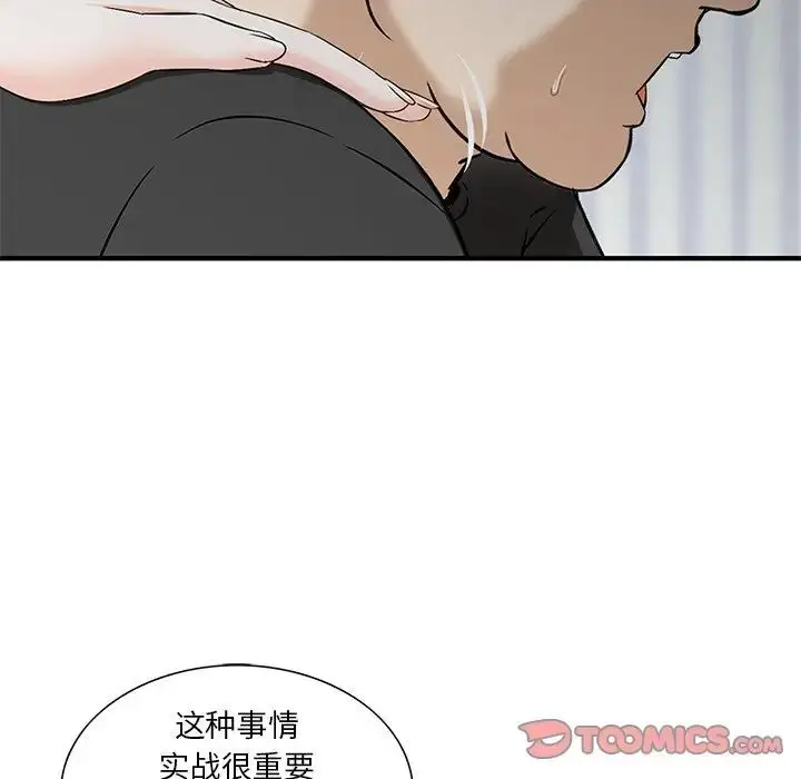 漫画《三个男人的女人》第14话第18张图