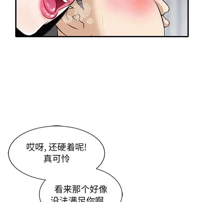 漫画《三个男人的女人》第14话第21张图