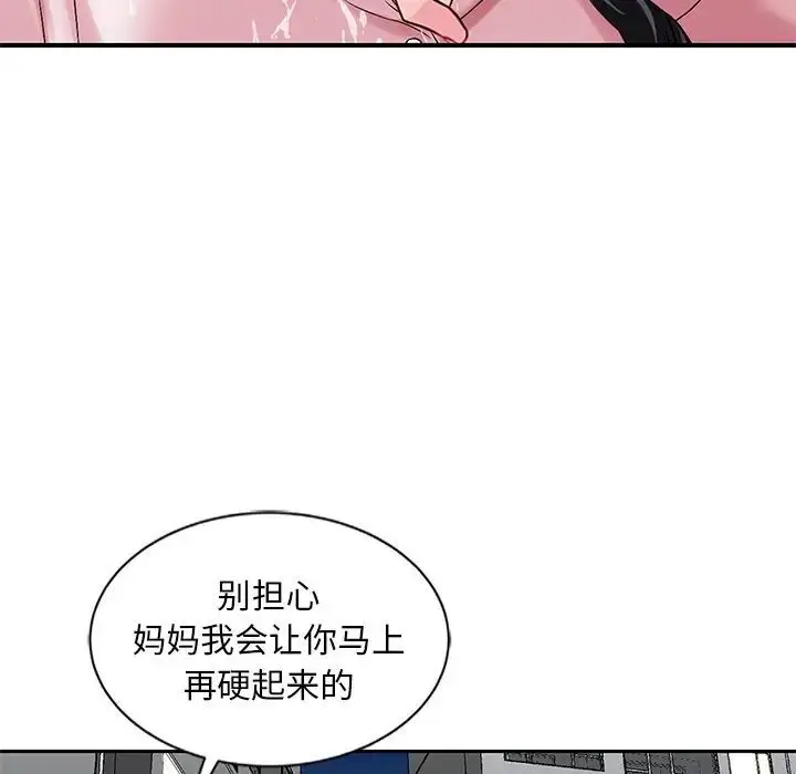 漫画《三个男人的女人》第14话第41张图