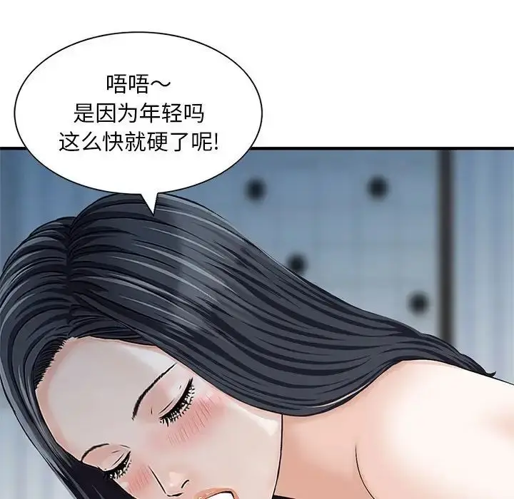 漫画《三个男人的女人》第14话第43张图