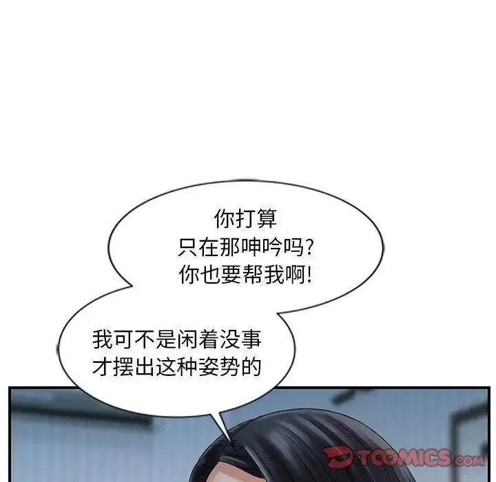 漫画《三个男人的女人》第14话第46张图