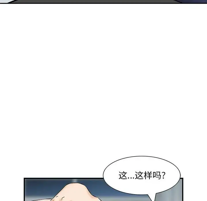 漫画《三个男人的女人》第14话第49张图