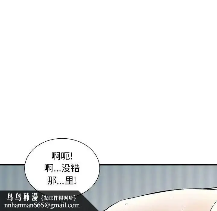 漫画《三个男人的女人》第14话第51张图