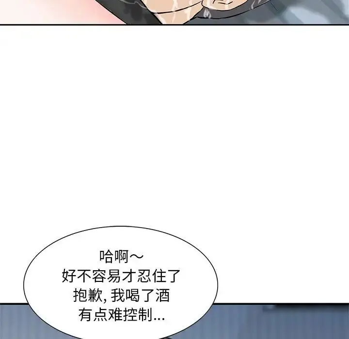 漫画《三个男人的女人》第14话第60张图