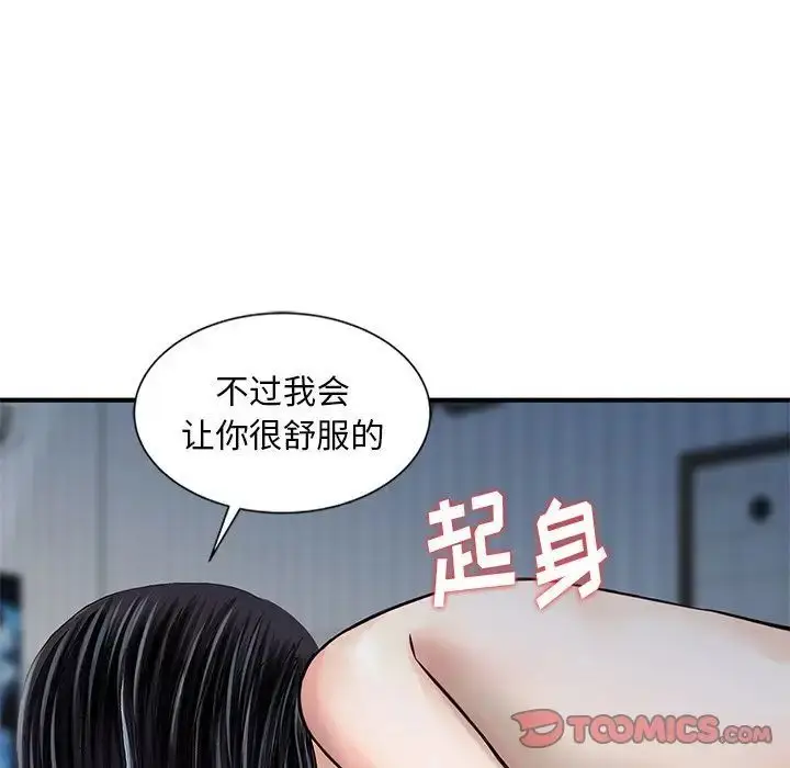 漫画《三个男人的女人》第14话第62张图
