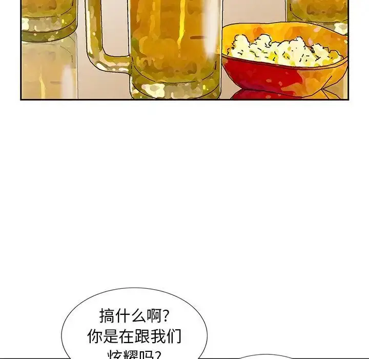 漫画《三个男人的女人》第14话第75张图