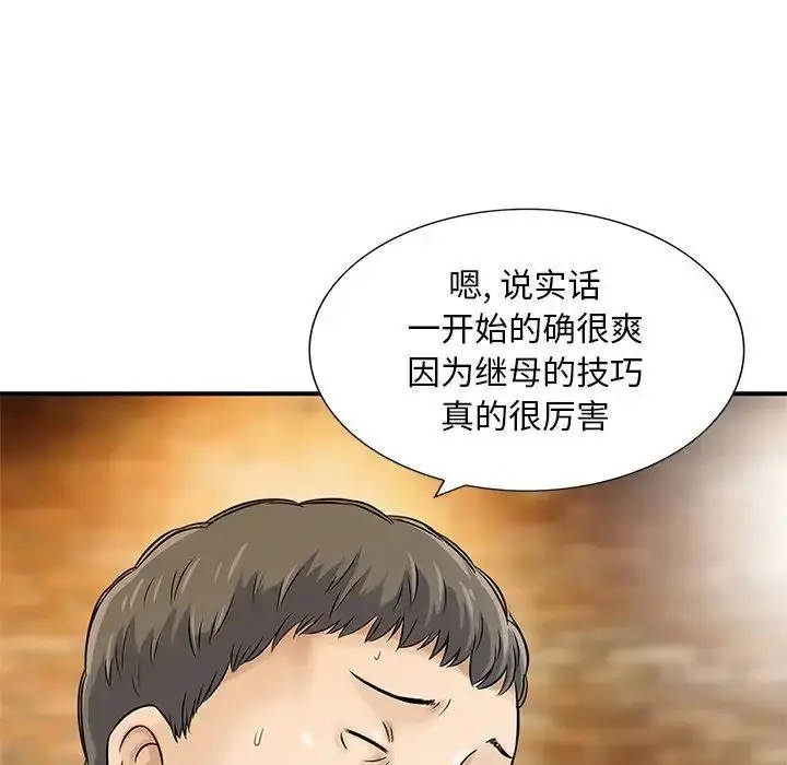 漫画《三个男人的女人》第14话第77张图