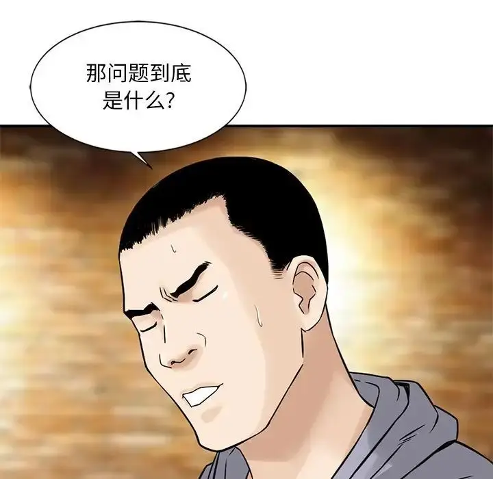 漫画《三个男人的女人》第14话第79张图
