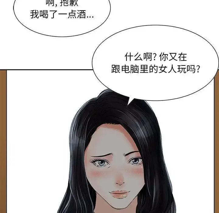 漫画《三个男人的女人》第14话第8张图