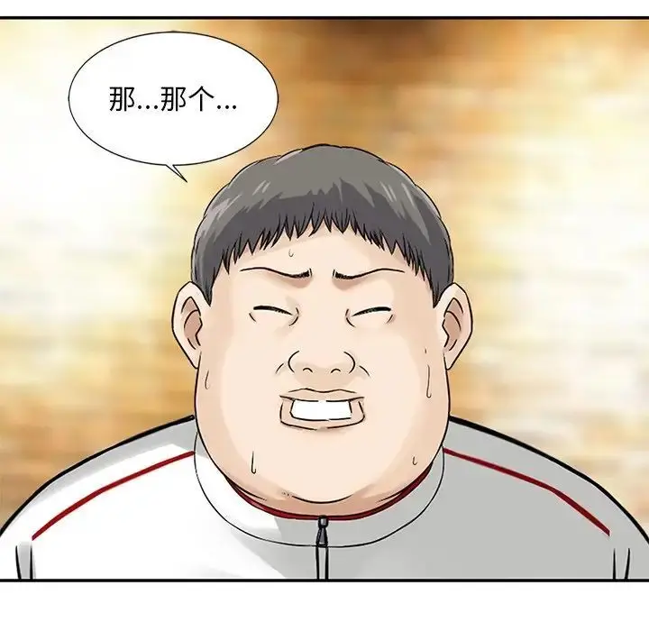 漫画《三个男人的女人》第14话第81张图