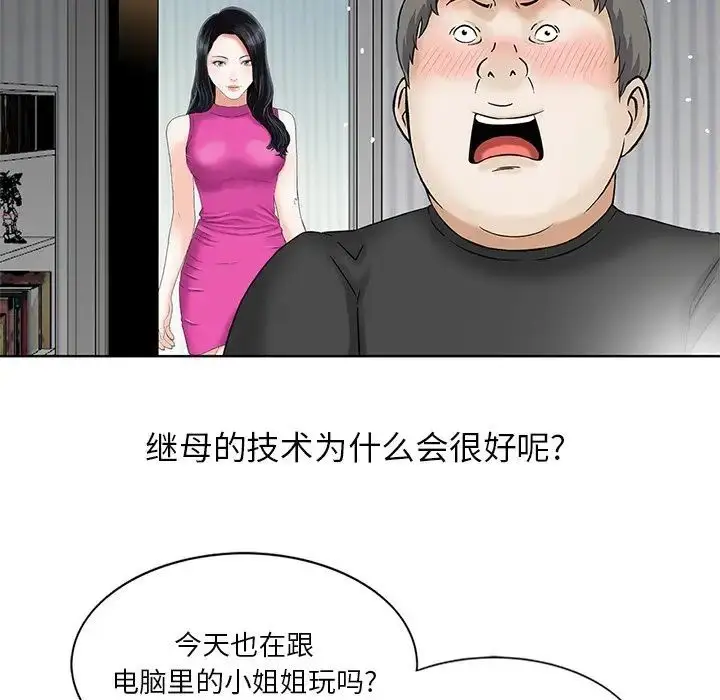 漫画《三个男人的女人》第14话第83张图
