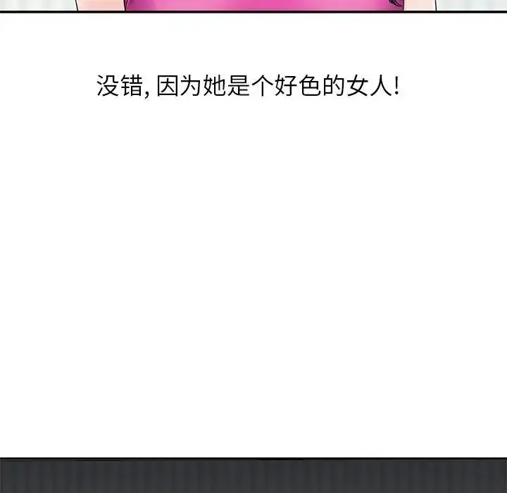 漫画《三个男人的女人》第14话第85张图
