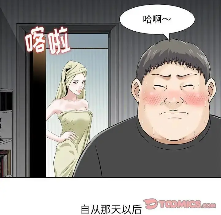 漫画《三个男人的女人》第14话第86张图
