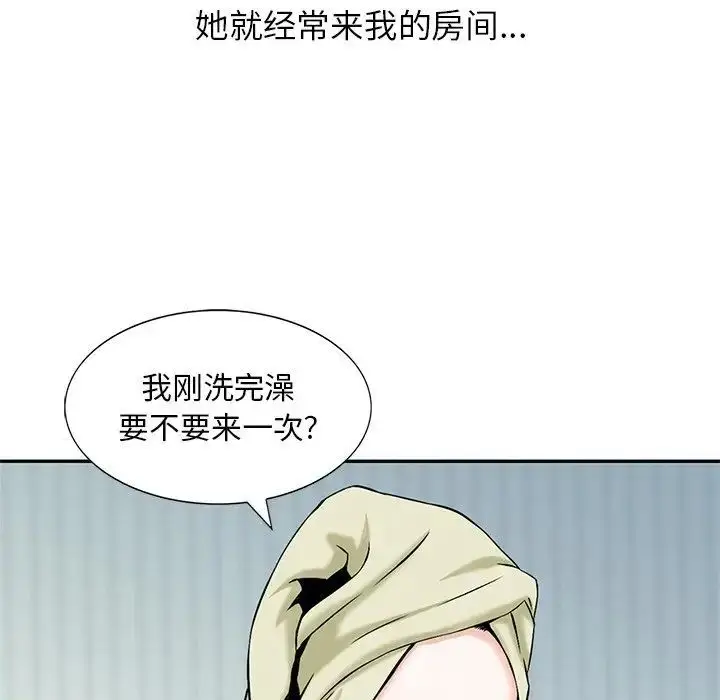 漫画《三个男人的女人》第14话第87张图