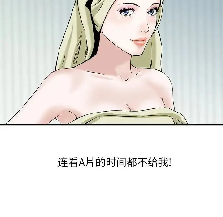 漫画《三个男人的女人》第14话第88张图