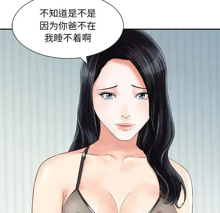 漫画《三个男人的女人》第14话第91张图