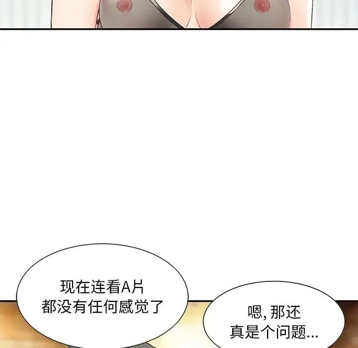 漫画《三个男人的女人》第14话第92张图