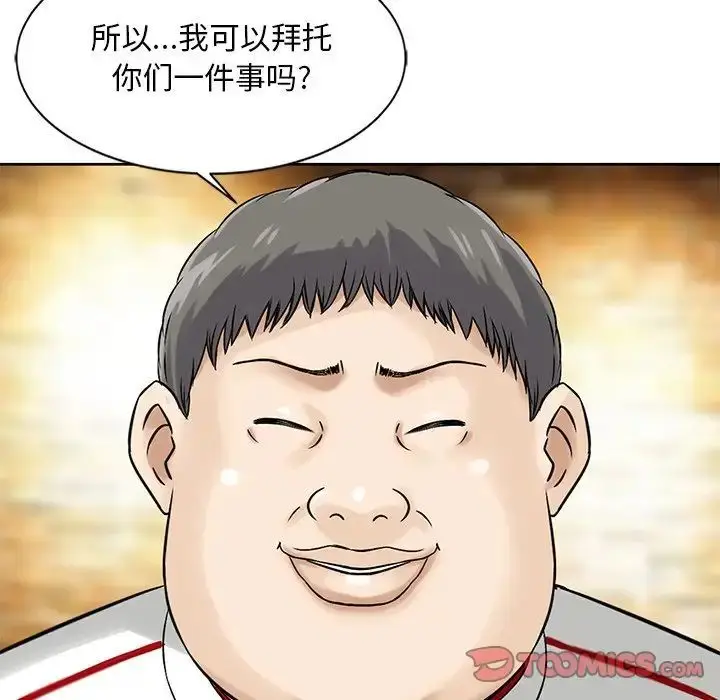 漫画《三个男人的女人》第14话第94张图