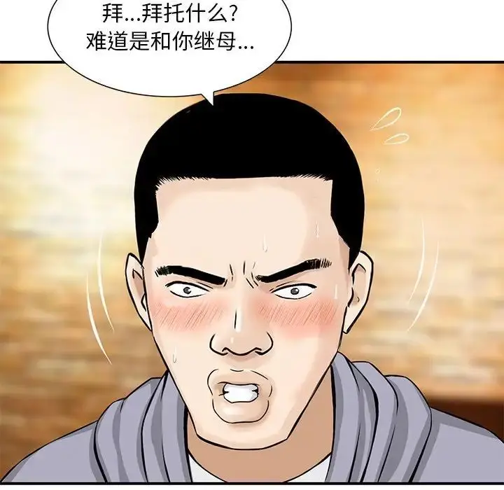 漫画《三个男人的女人》第14话第97张图
