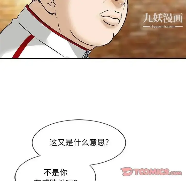 漫画《三个男人的女人》最终话第14张图
