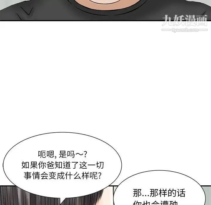漫画《三个男人的女人》最终话第42张图