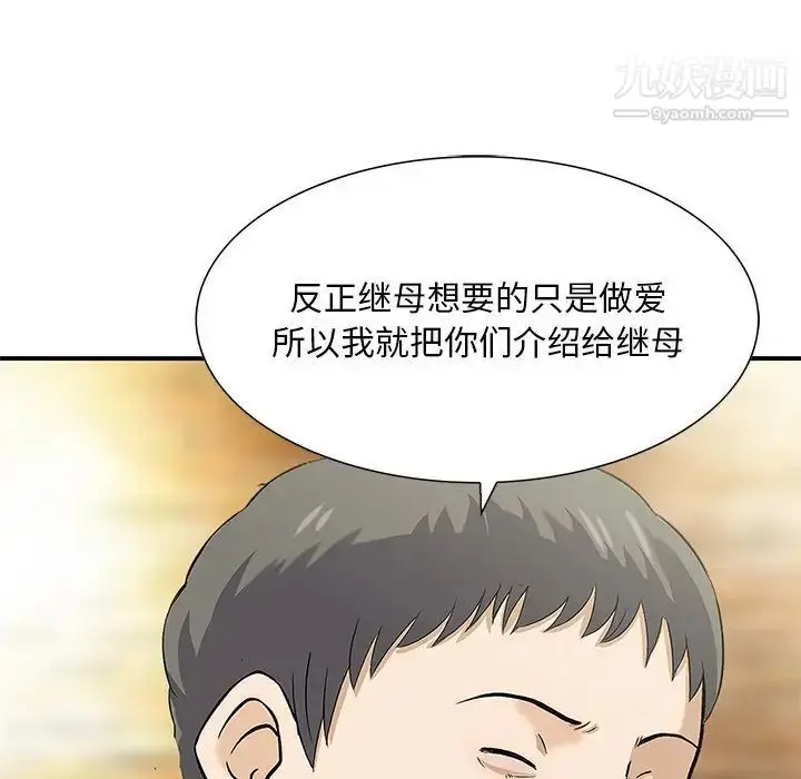 漫画《三个男人的女人》最终话第58张图