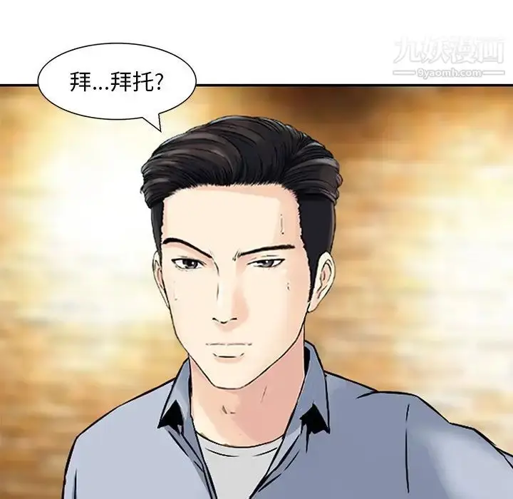 漫画《三个男人的女人》最终话第7张图