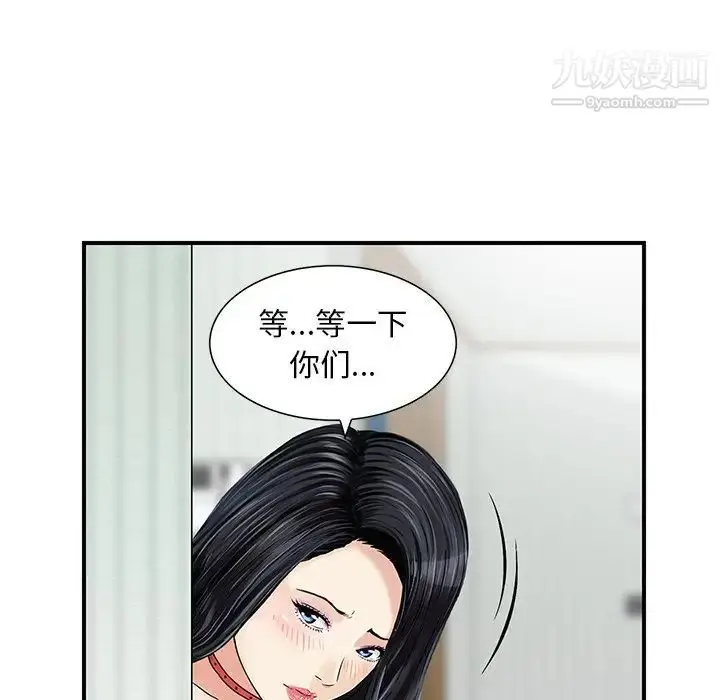 漫画《三个男人的女人》最终话第79张图