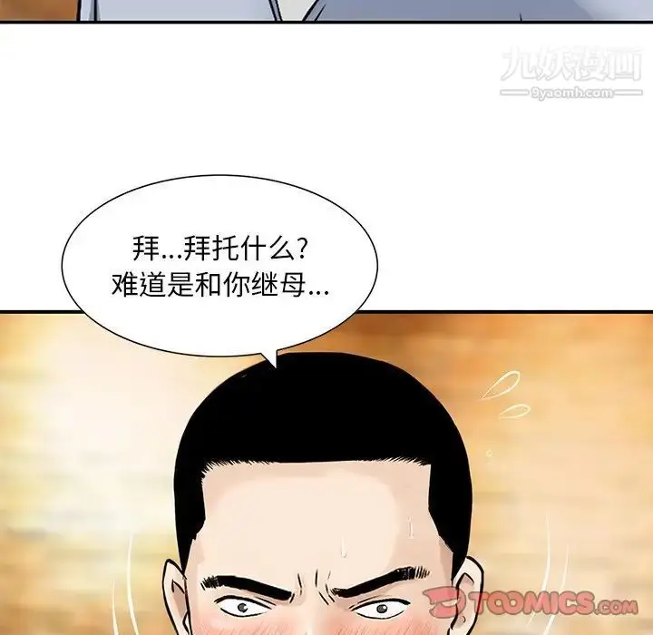 漫画《三个男人的女人》最终话第8张图