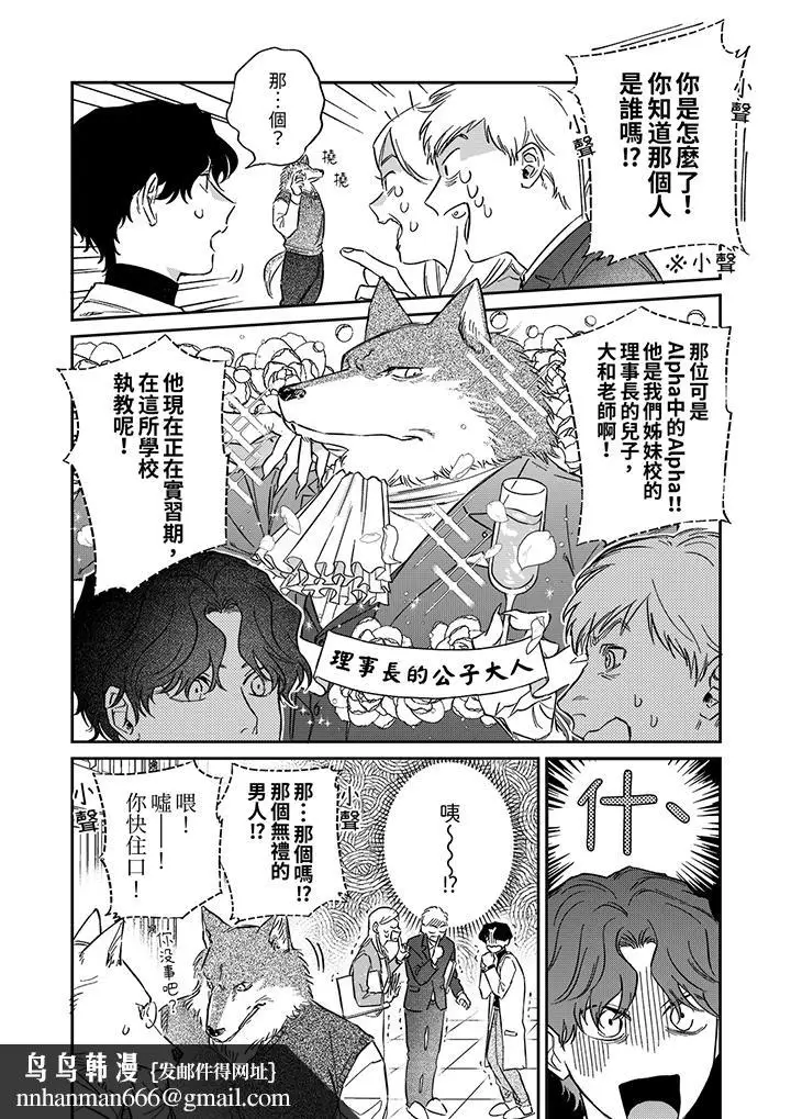 漫画《狼大人专情的霸道之爱》第3话第10张图