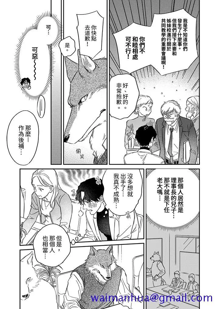 漫画《狼大人专情的霸道之爱》第3话第11张图
