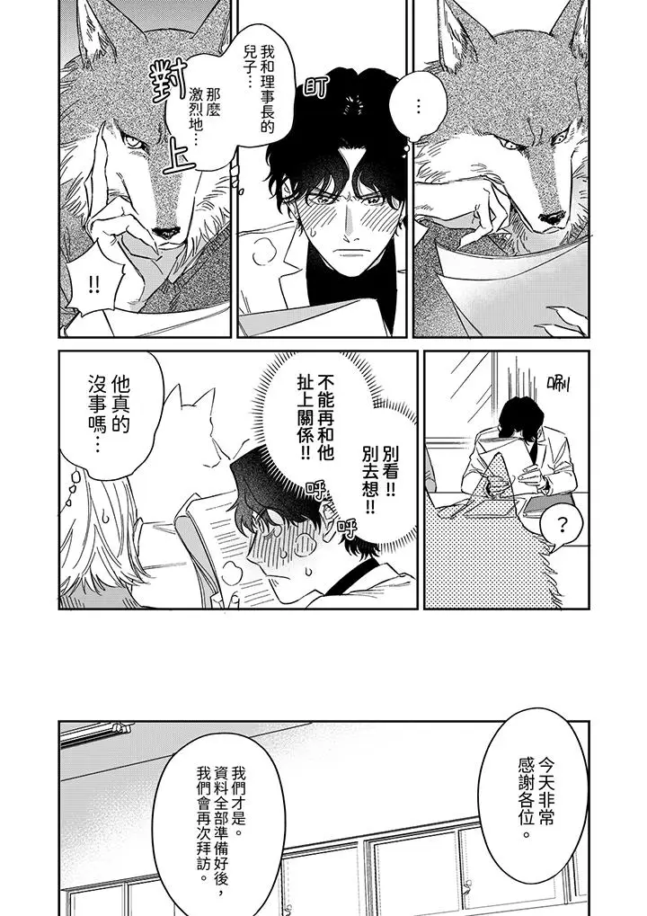 漫画《狼大人专情的霸道之爱》第3话第12张图