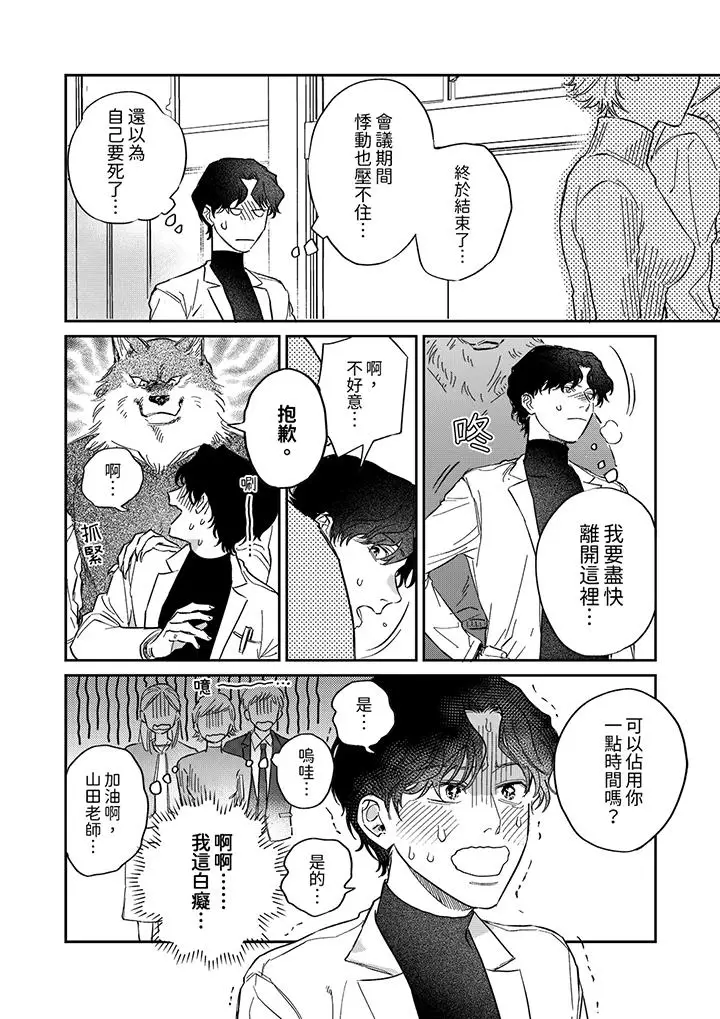 漫画《狼大人专情的霸道之爱》第3话第13张图