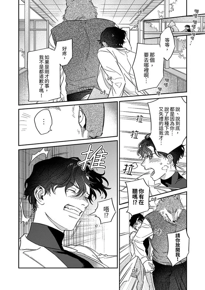 漫画《狼大人专情的霸道之爱》第3话第14张图