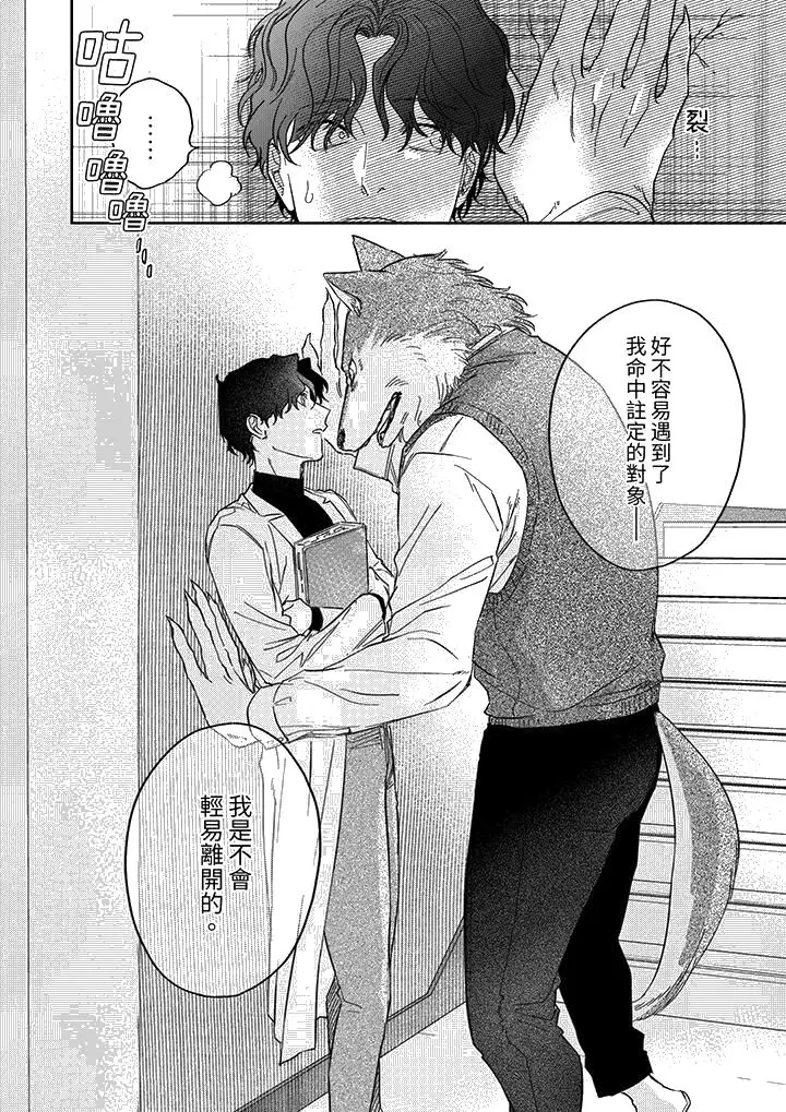 漫画《狼大人专情的霸道之爱》第3话第15张图