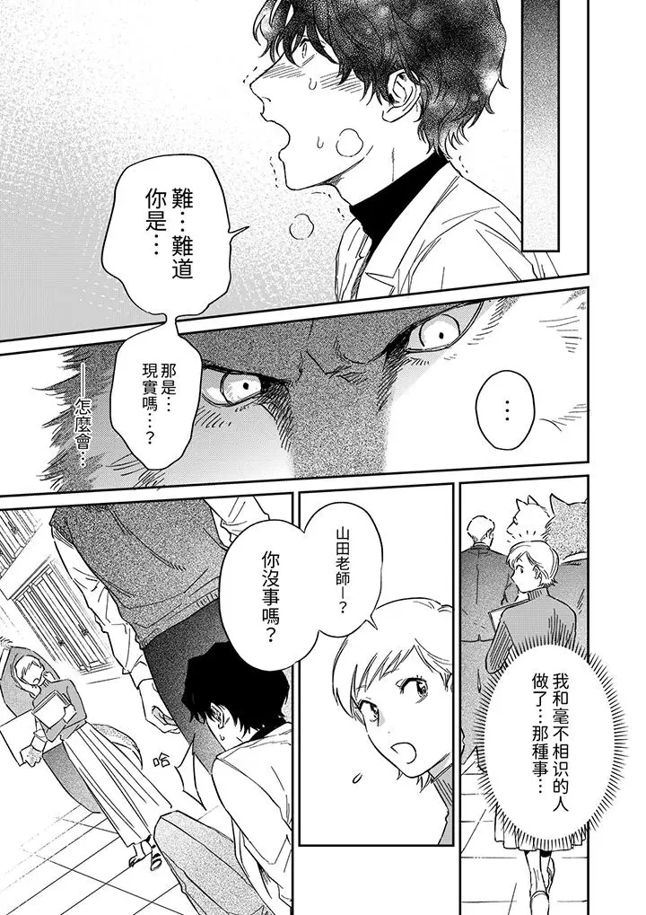漫画《狼大人专情的霸道之爱》第3话第4张图