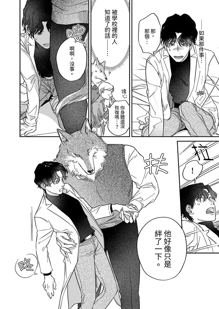 漫画《狼大人专情的霸道之爱》第3话第5张图