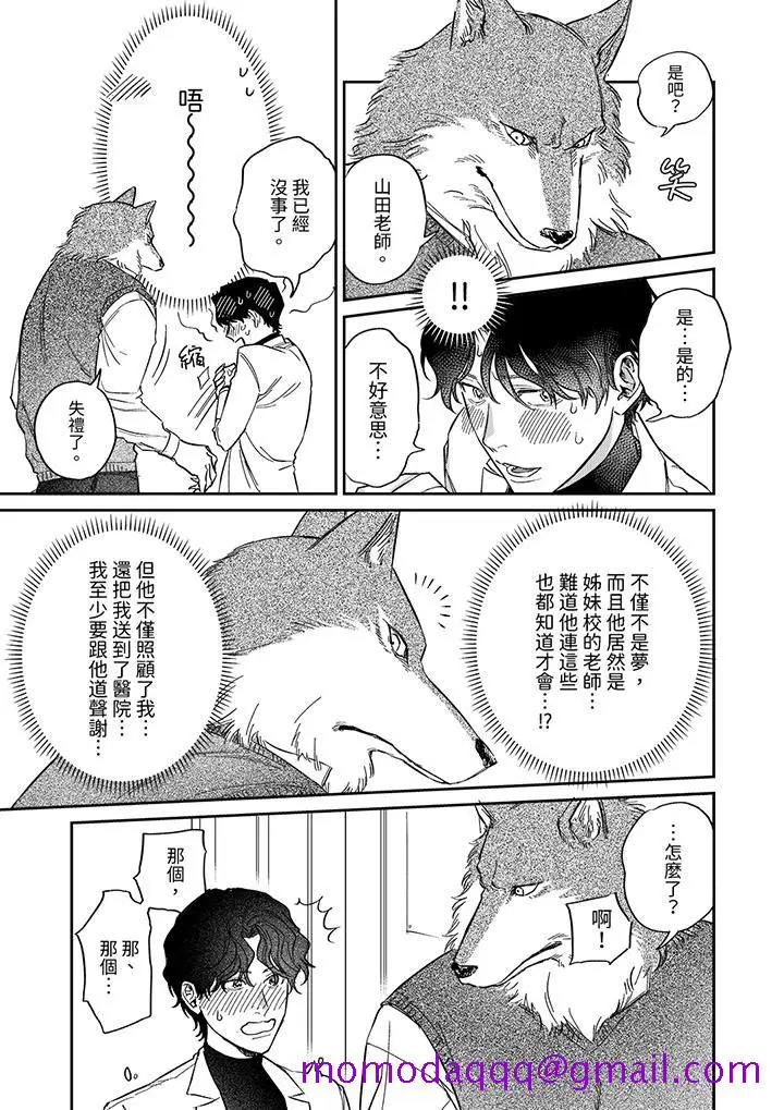漫画《狼大人专情的霸道之爱》第3话第6张图