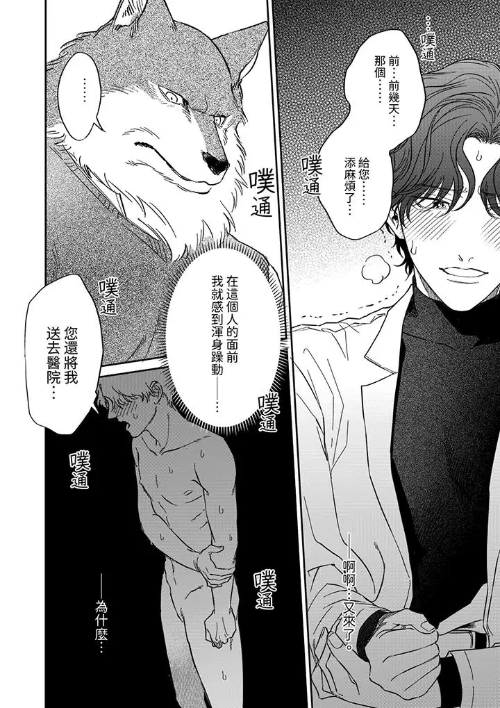 漫画《狼大人专情的霸道之爱》第3话第7张图