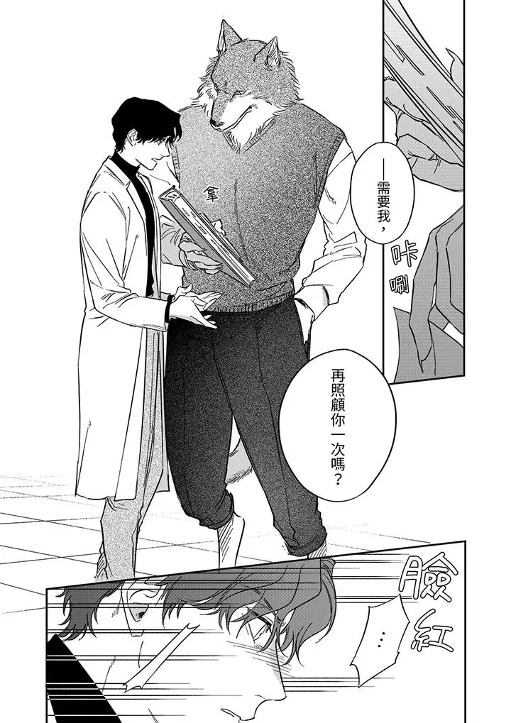 漫画《狼大人专情的霸道之爱》第3话第8张图