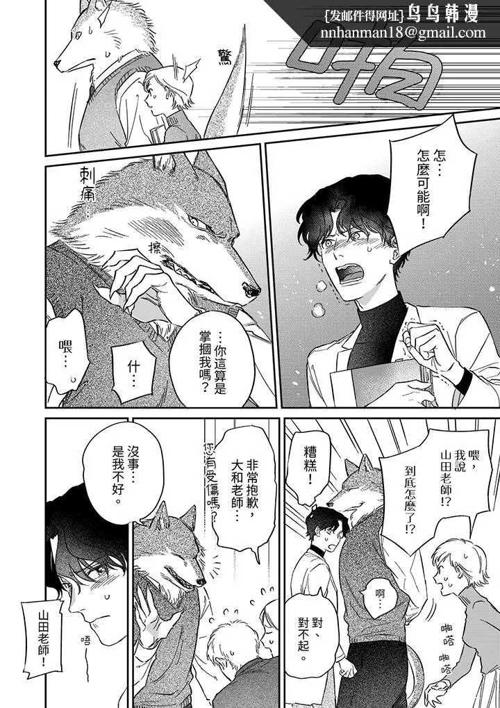 漫画《狼大人专情的霸道之爱》第3话第9张图