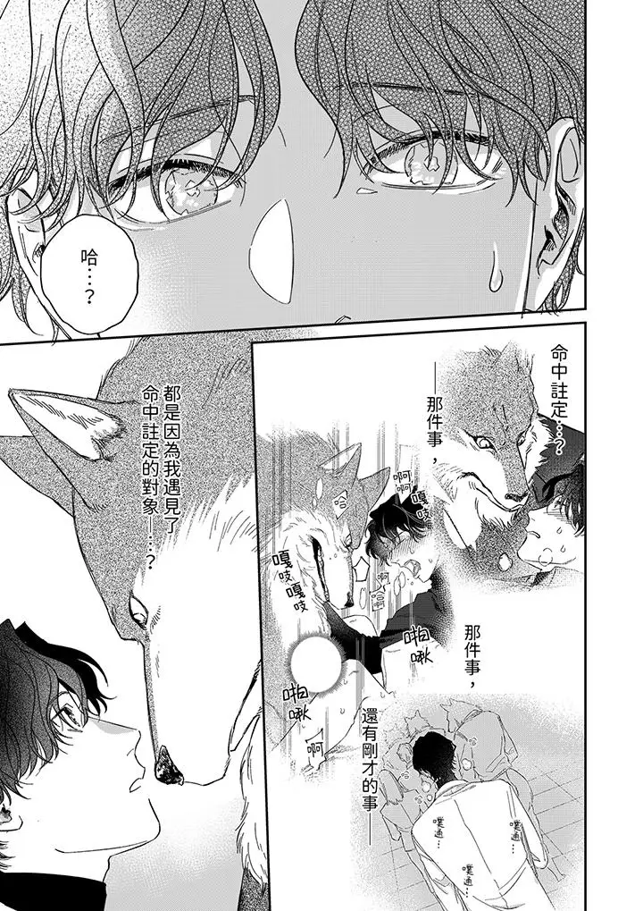 漫画《狼大人专情的霸道之爱》第4话第4张图