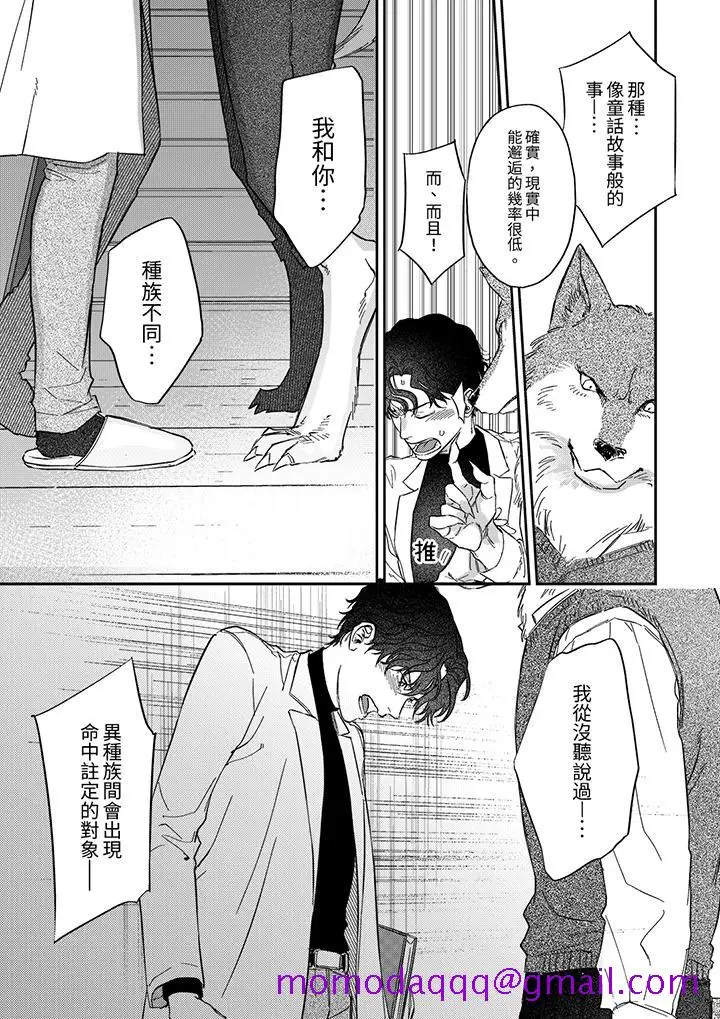 漫画《狼大人专情的霸道之爱》第4话第6张图