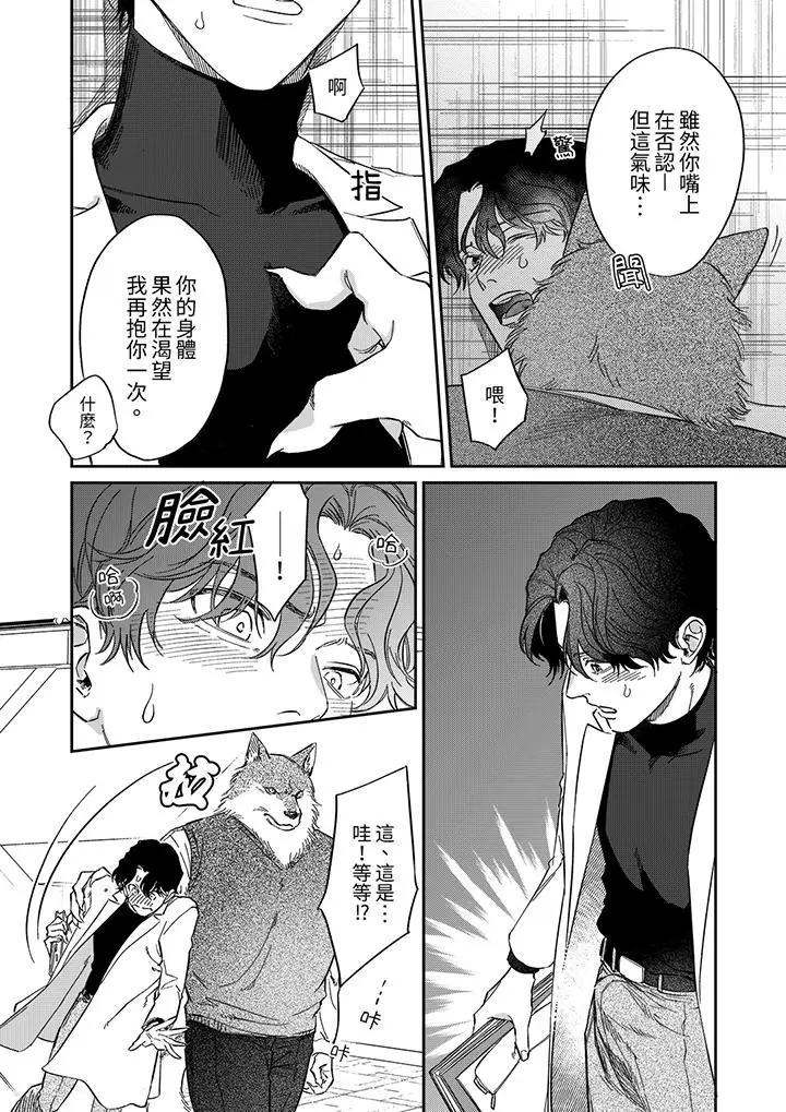 漫画《狼大人专情的霸道之爱》第4话第7张图