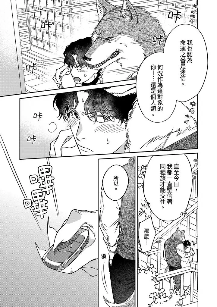 漫画《狼大人专情的霸道之爱》第4话第8张图