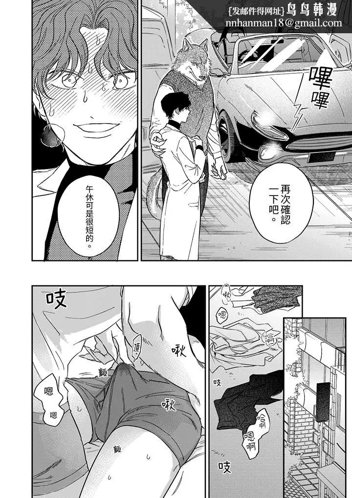 漫画《狼大人专情的霸道之爱》第4话第9张图