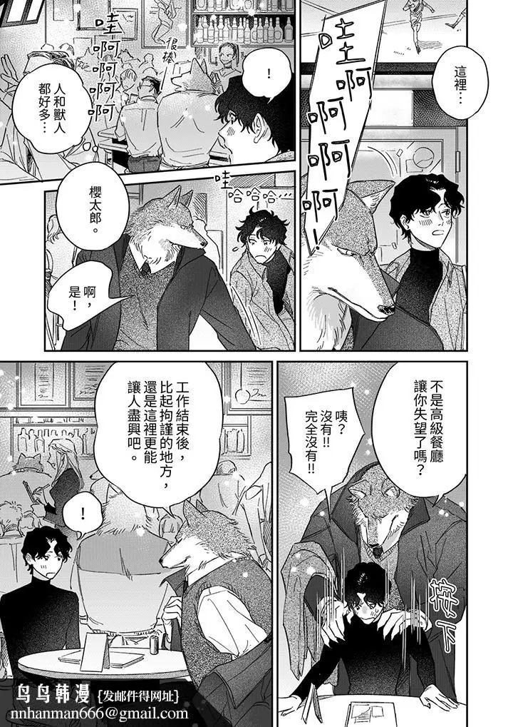 漫画《狼大人专情的霸道之爱》第7话第10张图
